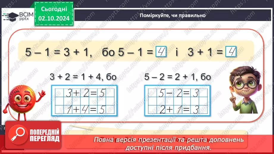 №028 - Числові рівності. Читання числових рівностей. Обчислення значень виразів.21