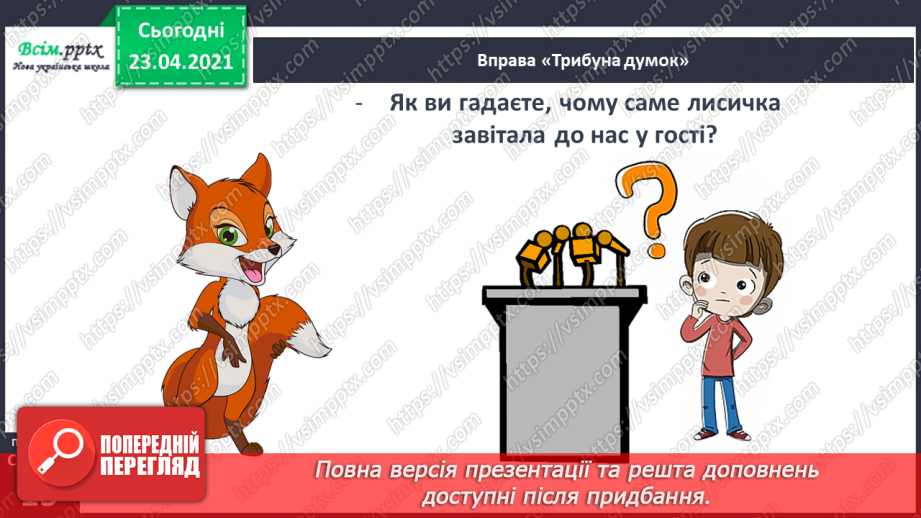 №094 - Букви Л і л. Письмо великої букви Л. Казка. Приказка. Головні герої. Театралізуємо.9