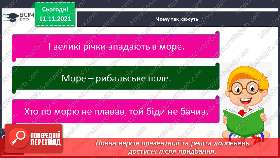 №035 - Які скарби приховує Азовське море11 №035 - Які скарби приховує Азовське море11