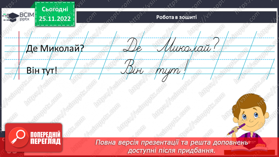 №0055 - Написання розділових знаків ! ? , . Записування речень із ними16