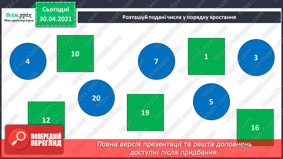 №028 - Досліджуємо таблиці додавання чисел у межах 20.6