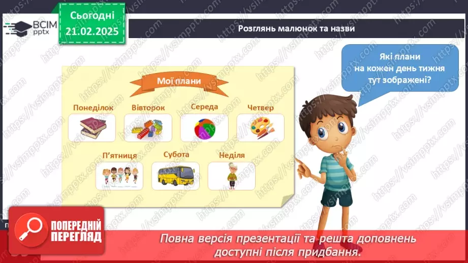№071 - Орієнтуємось у часі. Як усе встигнути.20 №071 - Орієнтуємось у часі. Як усе встигнути.20