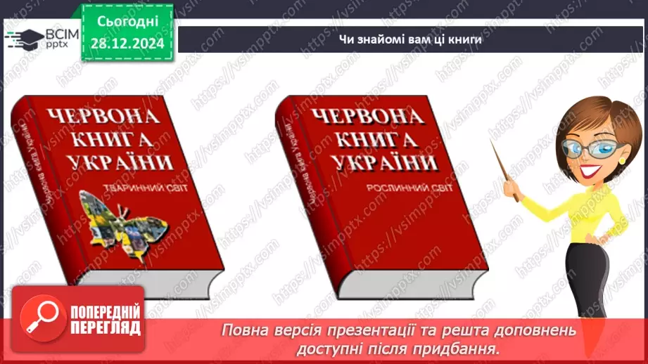 №056 - Червона книга України.8 №056 - Червона книга України.8