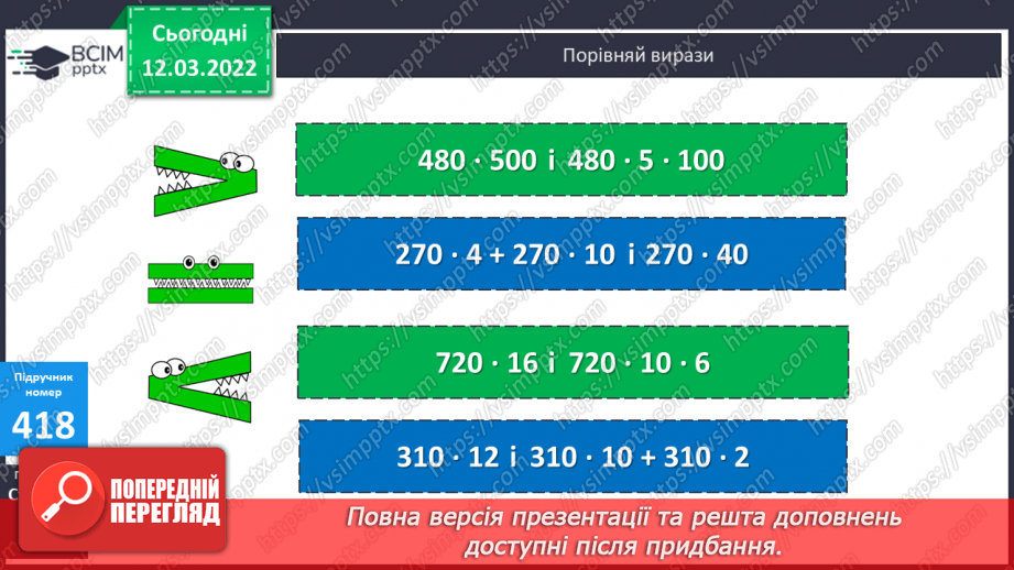 №122 - Прийоми усного множення круглих чисел. Письмове множення круглих чисел. Складання задач за коротким записом.14 №122 - Прийоми усного множення круглих чисел. Письмове множення круглих чисел. Складання задач за коротким записом.14