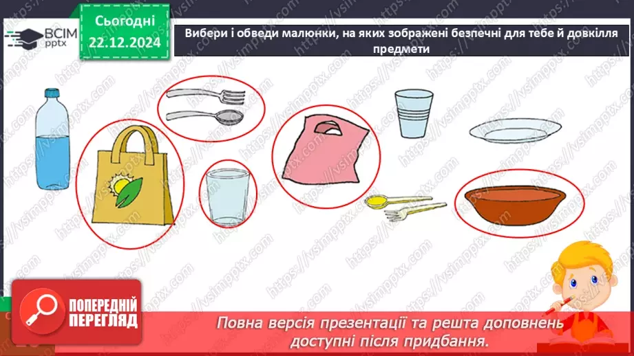 №053 - Досліджуємо матеріали: папір і пластик.29 №053 - Досліджуємо матеріали: папір і пластик.29
