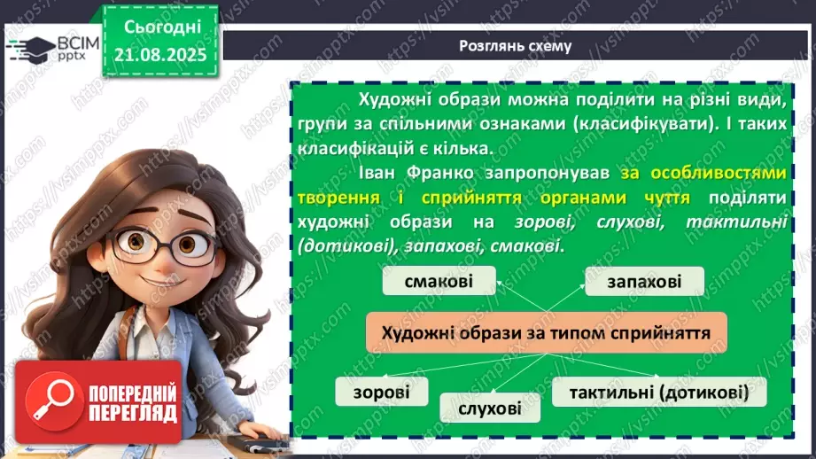 №01 - П/О. ГР1, ГР2.  Література і художній образ9 №01 - П/О. ГР1, ГР2.  Література і художній образ9