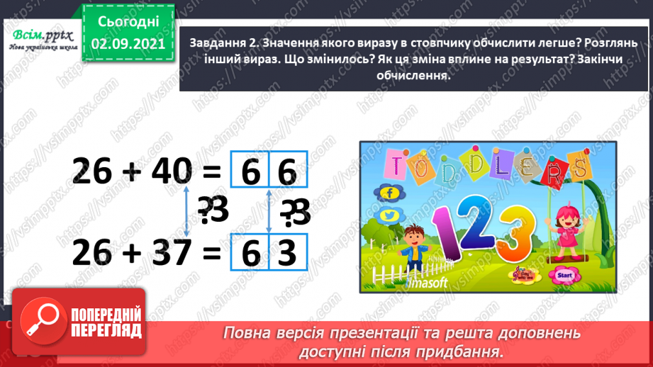 №009 - Додаємо і віднімаємо числа, використовуючи прийом округлення13