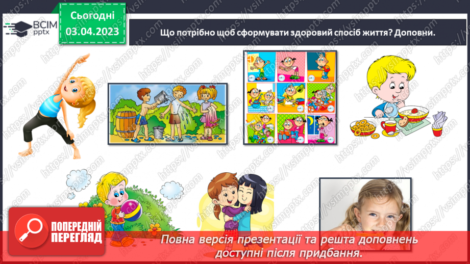 №59 - Узагальнення розділу «Пізнаємо організм людини в середовищі його існування». Самооцінювання навчальних результатів теми.24