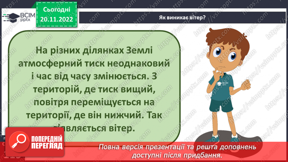 №29-30 - Навіщо землі атмосфера. Виявляємо повітря. Проєктна робота. Створення постеру на тему «Користь та шкода від горіння»22