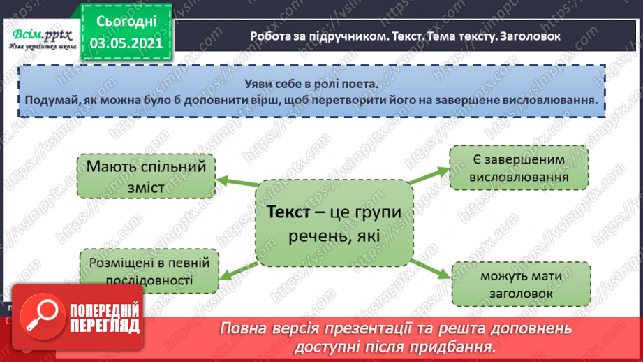 №001 - Що таке текст. Розпізнаю текст за його основними ознаками10