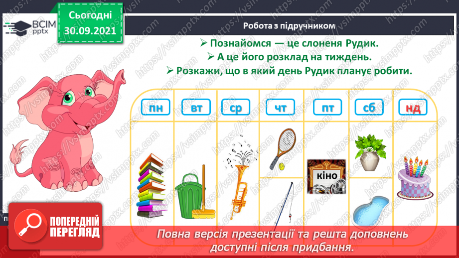 №020 - Дні тижня. Встановлення днів тижня за поняттями «вчора», «сьогодні», «завтра», «передує», «слідує».16 №020 - Дні тижня. Встановлення днів тижня за поняттями «вчора», «сьогодні», «завтра», «передує», «слідує».16