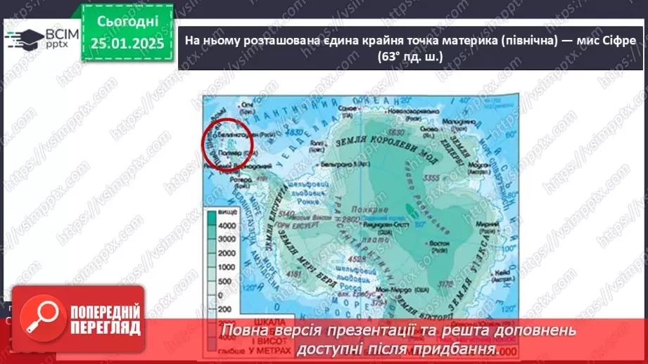 №40 - У чому унікальність географічного положення та рельєфу Антарктиди.7