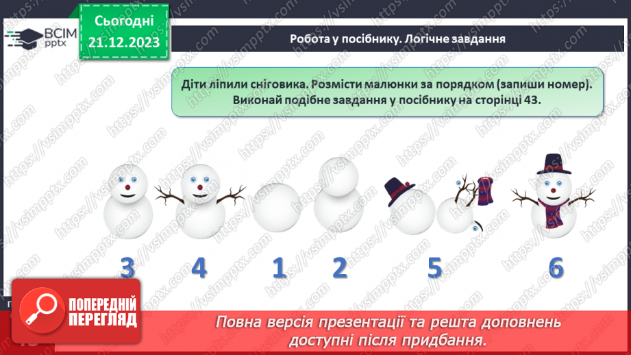 №067 - Задачі на збільшення числа на кілька одиниць. Обчислення в межах 10.28 №067 - Задачі на збільшення числа на кілька одиниць. Обчислення в межах 10.28