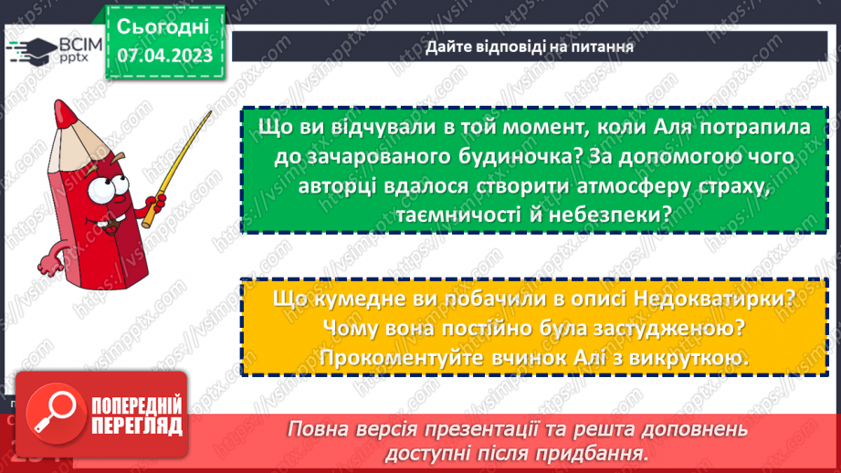 №62 - Пригоди і фантастика у сучасній прозі Галини Малик «Незвичайні пригоди Алі в країні Недоладії»17