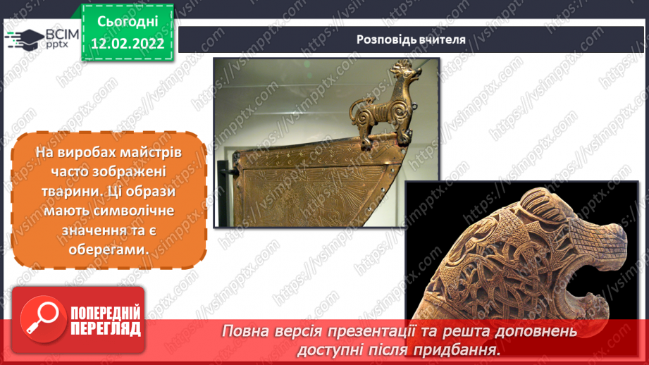 №23 - Казкова Скандинавія. Перегляд відеозаписів про скандинавські країни та їхню міфологію.6 №23 - Казкова Скандинавія. Перегляд відеозаписів про скандинавські країни та їхню міфологію.6