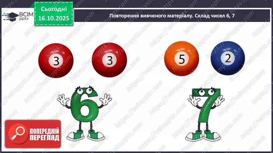 №036 - Склад числа 83 №036 - Склад числа 83