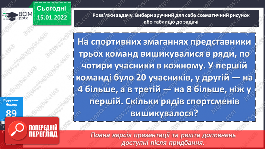 №091 - Додавання і віднімання чисел способом округлення. Розв’язування задач двома способами19