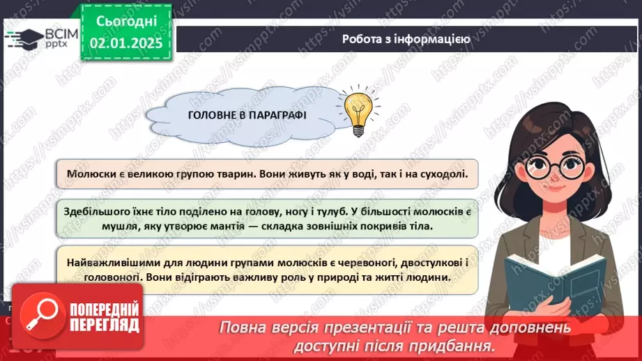 №52 - Молюски.22 №52 - Молюски.22