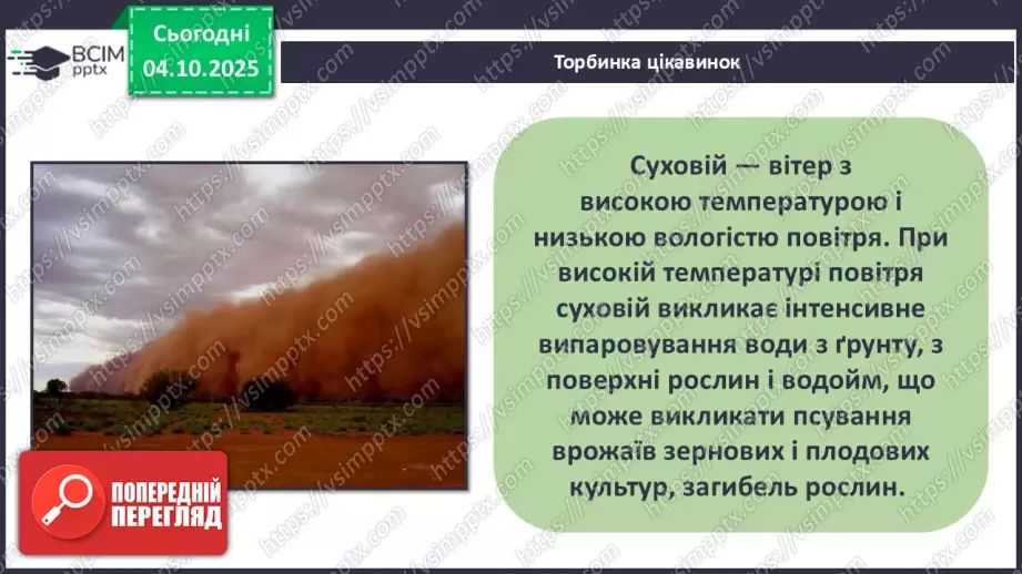 №0021 - Погода. Прогноз погоди.19 №0021 - Погода. Прогноз погоди.19