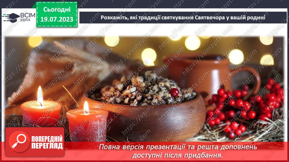 №17 - Колоритні свята: відтворення та збереження українських традицій у святкуванні.8 №17 - Колоритні свята: відтворення та збереження українських традицій у святкуванні.8