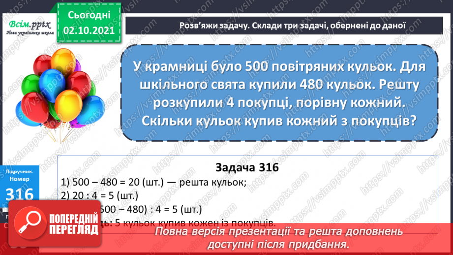 №031 - Нумерація шестицифрових чисел. Мільйон. Складання обернених задач. Діаграма.16