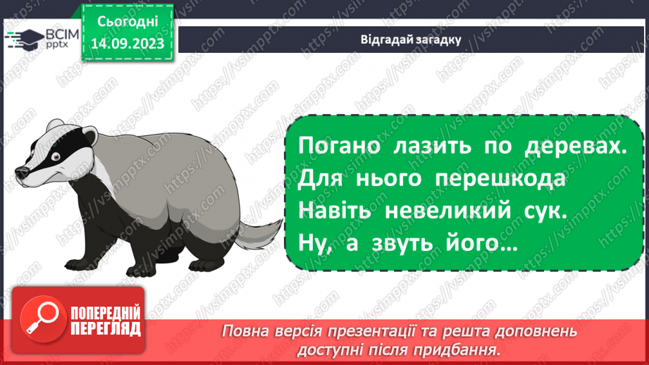 №012 - Тварини восени. Чому до зими потрібно готуватись? Як тварини до зими готуються?16