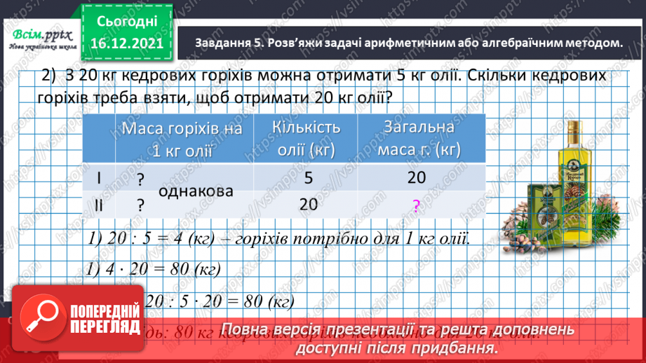 №111 - Додаємо і віднімаємо числа трьома способами23 №111 - Додаємо і віднімаємо числа трьома способами23