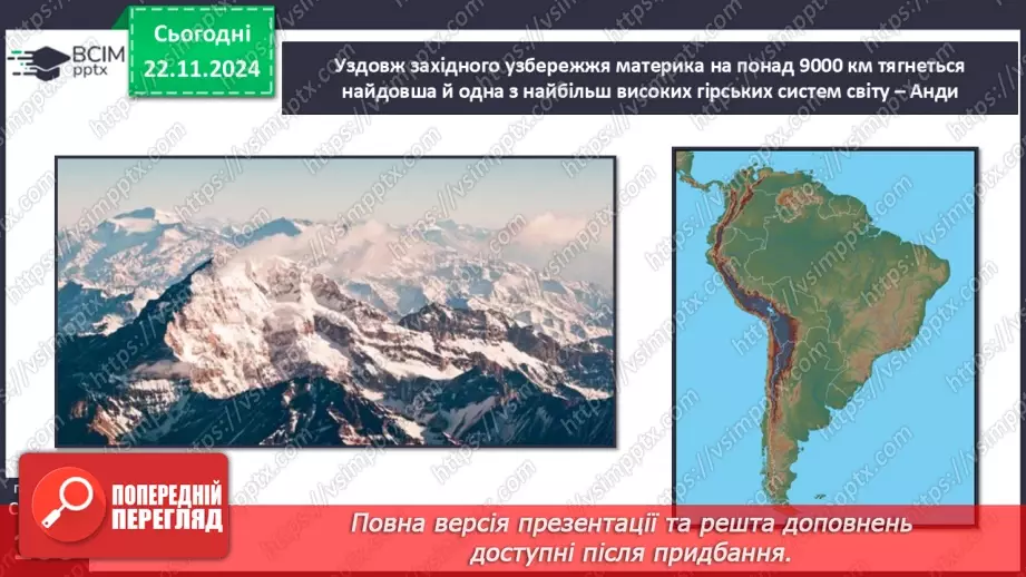 №25 - Тектонічні структури, рельєф і корисні копалини Південної Америки.16