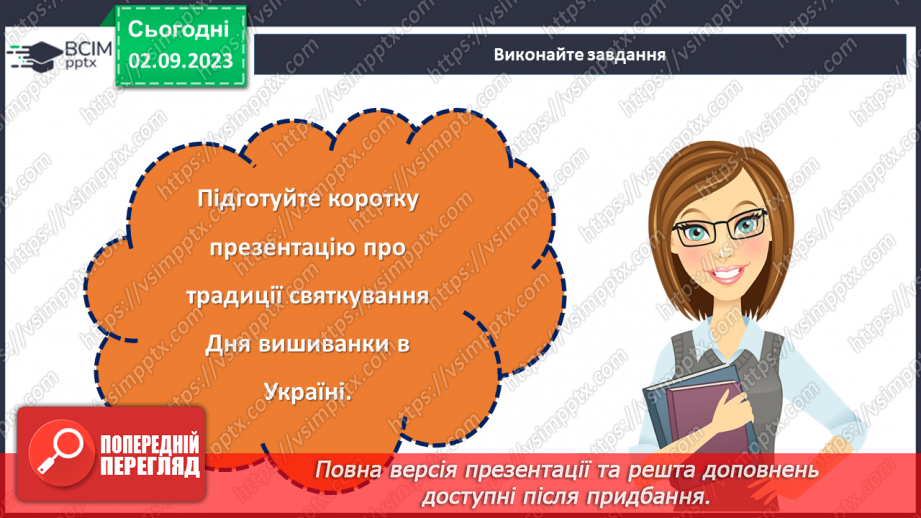 №33 - У кольорах моєї вишиванки любов до рідної землі24