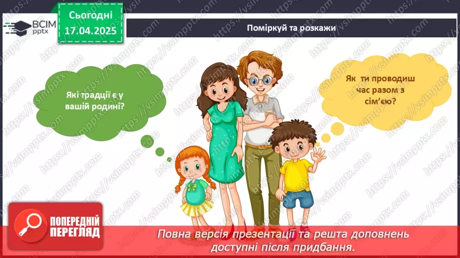 №091 - День сім’ї. Моя родина.6 №091 - День сім’ї. Моя родина.6