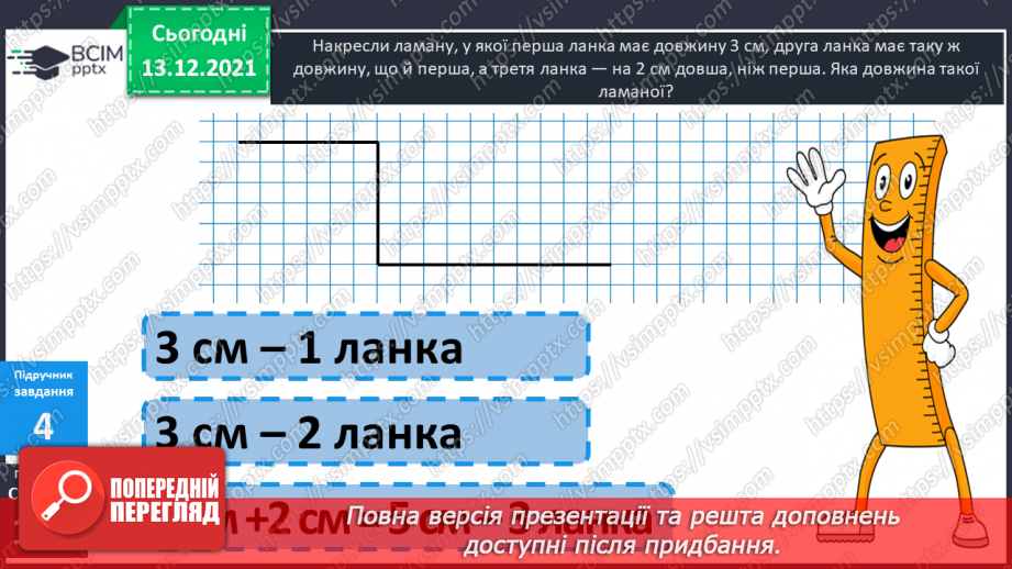 №055 - Розв'язування складеної  задачі  на  знаходження  невідомого  доданка.21