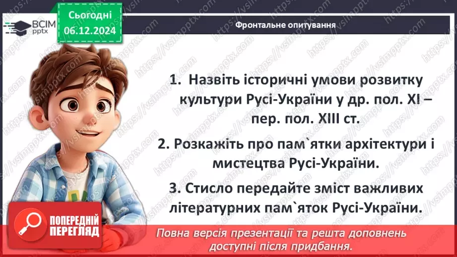 №15 - Культура Русі-України в другій половині ХІ – першій половині ХІІІ ст33 №15 - Культура Русі-України в другій половині ХІ – першій половині ХІІІ ст33