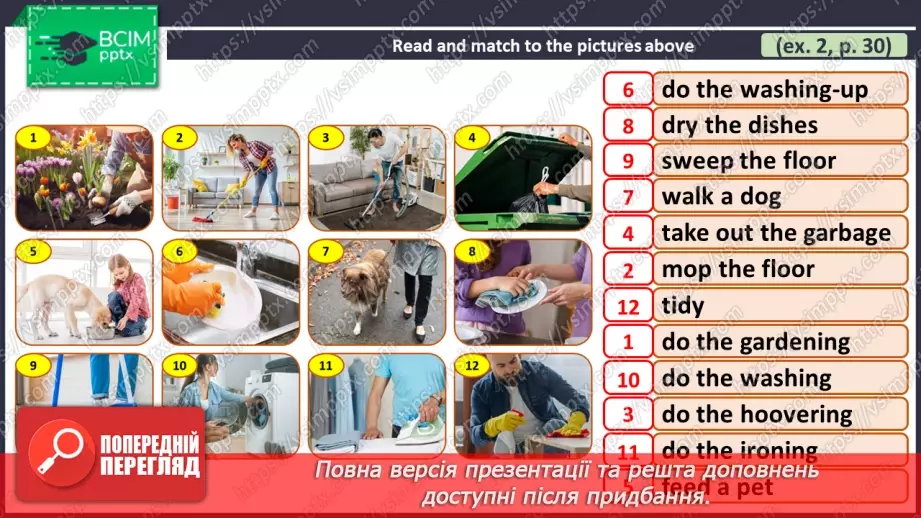 №018 - ГР2 Домашні обов'язки.  Опрацювання ЛО. Household Chores. Vocabulary.6 №018 - ГР2 Домашні обов'язки.  Опрацювання ЛО. Household Chores. Vocabulary.6