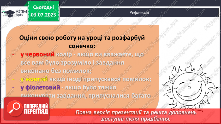№047-48 - Перевірка дій додавання і віднімання26