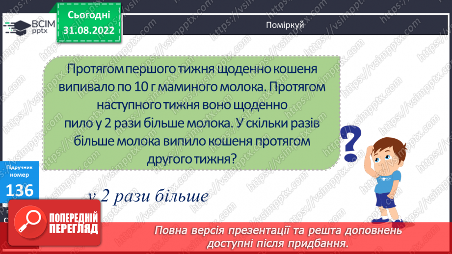 №014-15 - Зміна добутку при зміні множників. Стовпчикові діаграми10