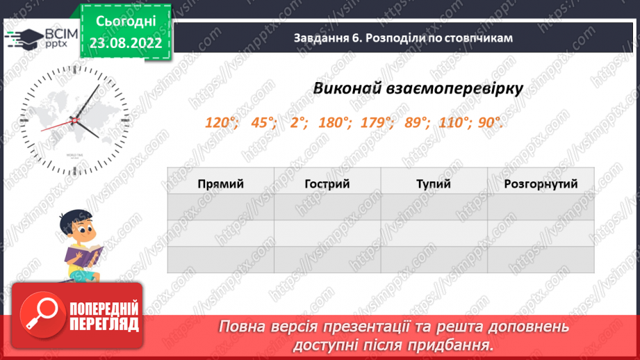 №009 - Геометричні фігури на площині: точка, відрізок, промінь, пряма, кут, ламана.19