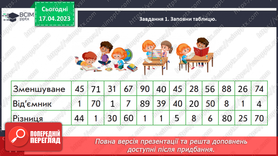 №0128 - Знайомимося із задачами на знаходження невідомого зменшуваного або від’ємника.16