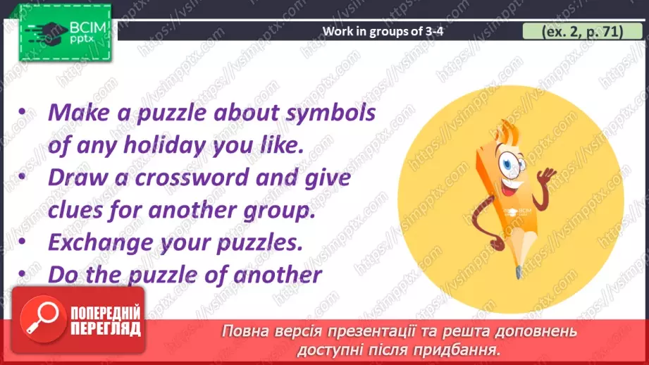 №050 - ГР2 Різдвяний кросворд. Опрацювання ЛО. Christmas Crossword. Vocabulary.9 №050 - ГР2 Різдвяний кросворд. Опрацювання ЛО. Christmas Crossword. Vocabulary.9