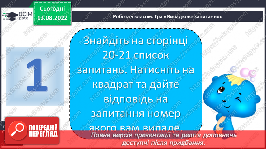 №04 - Казки народів світу: різновиди, ознаки, загальнолюдські ідеали та національна самобутність.16