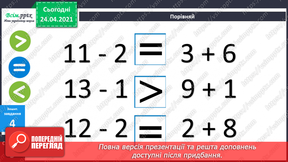 №010 - Таблиці додавання і віднімання числа 2. Складання і розв’язування задач та їх порівняння.51