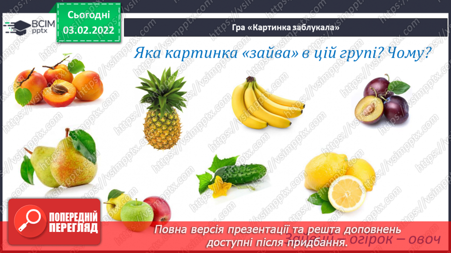 №155 - Закріплення вивченої букви є. Мовні ігри «“Збери” слова», «З’єднай схему зі словом». Диференційований підхід у формуванні вмінь читання.21