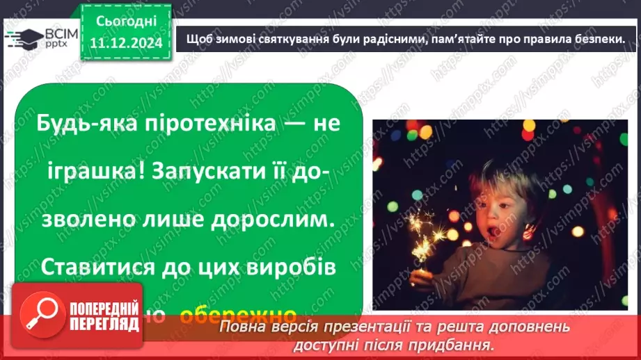 №0046 - Зимовий календар18 №0046 - Зимовий календар18