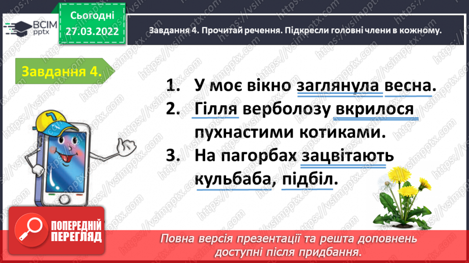 №099-100 - Повторення і закріплення знань про речення. Перевіряю свої досягнення з теми «Будую речення»10