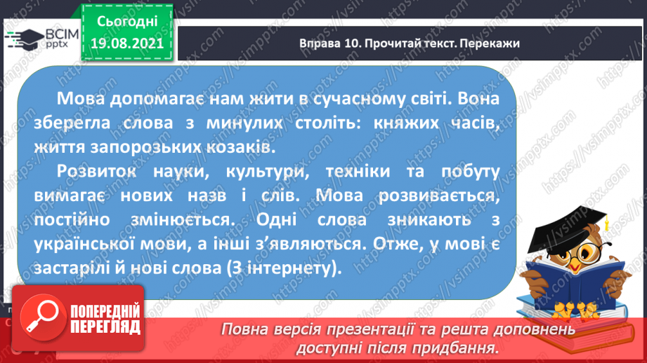 №002 - Розвиток мови. Застарілі й нові слова. Культура мовлення та спілкування9