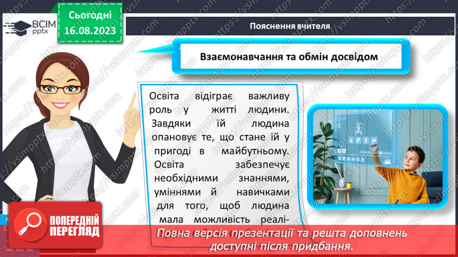 №33 - Взаємонавчання та обмін досвідом.10 №33 - Взаємонавчання та обмін досвідом.10