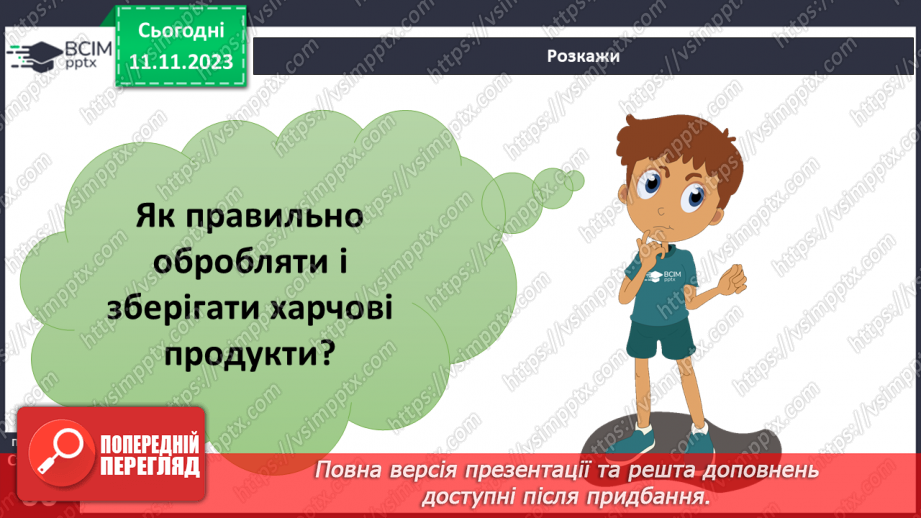 №12 - Наслідки неправильного харчування.13