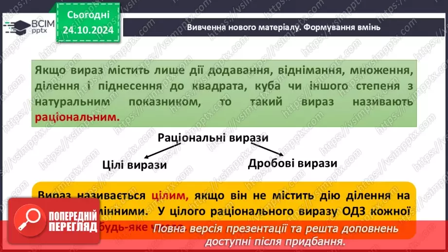 №028-29 - Систематизація знань та підготовка до тематичного оцінювання7