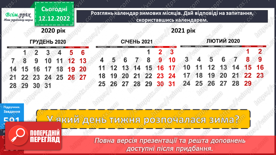 №066 - Одиниці вимірювання часу. Рік. Задачі та дослідження на визначення тривалості подій, часу початку та закінчення.23