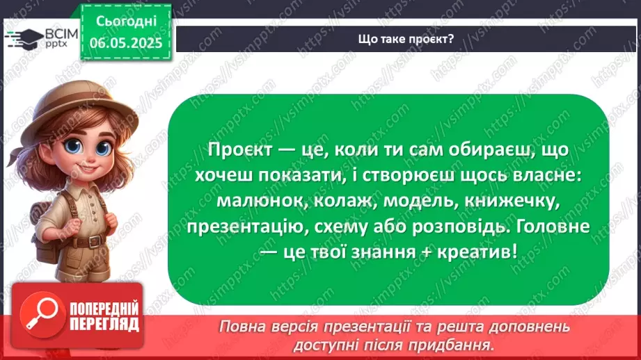 №103-104 - Підсумок за рік. Урок-проєкт. Очікувані результати:4 №103-104 - Підсумок за рік. Урок-проєкт. Очікувані результати:4