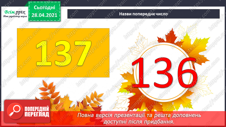 №059 - Грошові одиниці. Дії з іменованими числами. Числа третього розряду.5